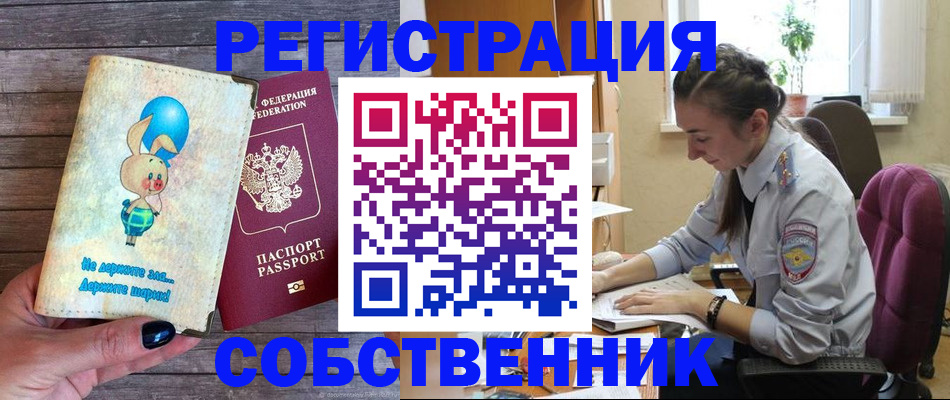прописка в квартире в Новошахтинске